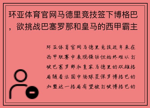 环亚体育官网马德里竞技签下博格巴，欲挑战巴塞罗那和皇马的西甲霸主地位 - 副本