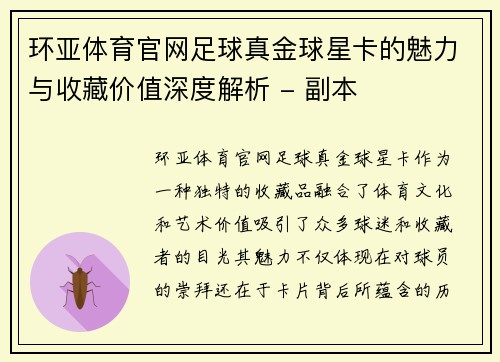 环亚体育官网足球真金球星卡的魅力与收藏价值深度解析 - 副本