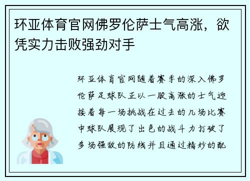 环亚体育官网佛罗伦萨士气高涨，欲凭实力击败强劲对手