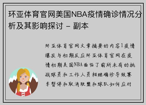 环亚体育官网美国NBA疫情确诊情况分析及其影响探讨 - 副本