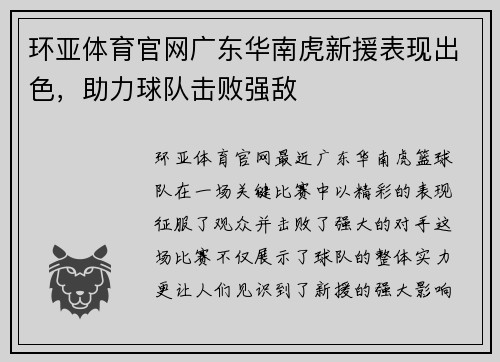 环亚体育官网广东华南虎新援表现出色，助力球队击败强敌
