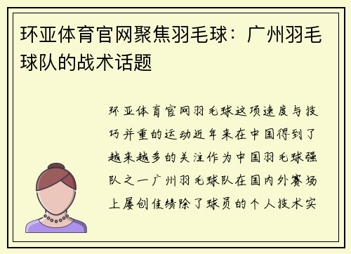 环亚体育官网聚焦羽毛球：广州羽毛球队的战术话题