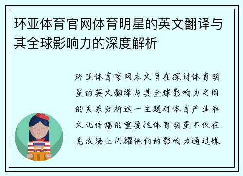 环亚体育官网体育明星的英文翻译与其全球影响力的深度解析
