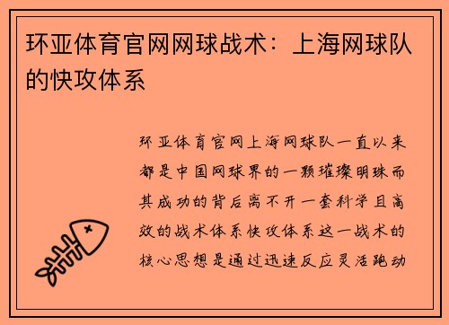 环亚体育官网网球战术：上海网球队的快攻体系