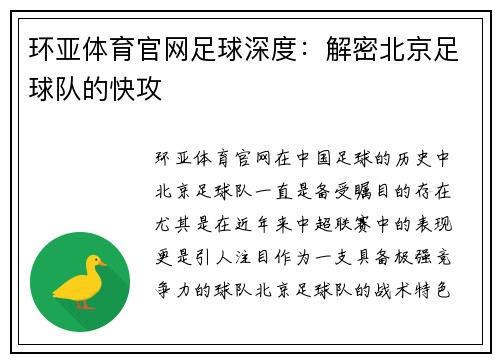 环亚体育官网足球深度：解密北京足球队的快攻