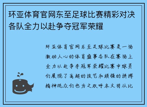 环亚体育官网东至足球比赛精彩对决各队全力以赴争夺冠军荣耀