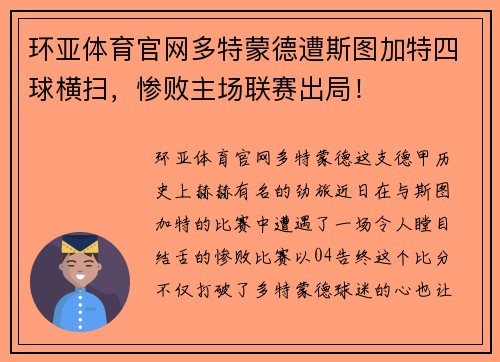 环亚体育官网多特蒙德遭斯图加特四球横扫，惨败主场联赛出局！