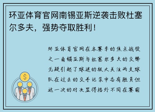 环亚体育官网南锡亚斯逆袭击败杜塞尔多夫，强势夺取胜利！