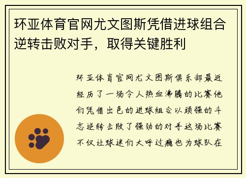环亚体育官网尤文图斯凭借进球组合逆转击败对手，取得关键胜利