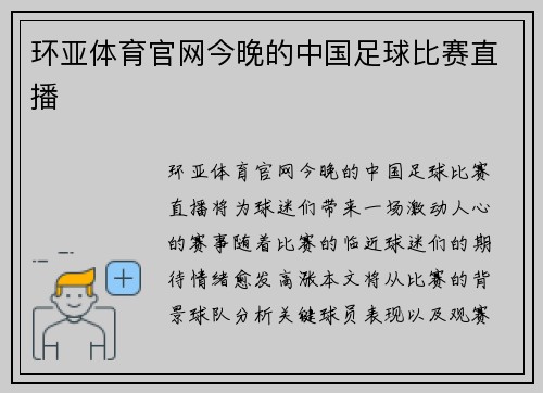 环亚体育官网今晚的中国足球比赛直播