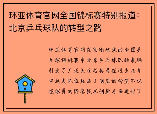 环亚体育官网全国锦标赛特别报道：北京乒乓球队的转型之路