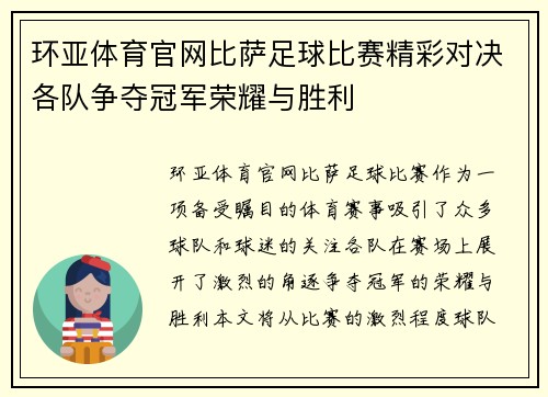 环亚体育官网比萨足球比赛精彩对决各队争夺冠军荣耀与胜利