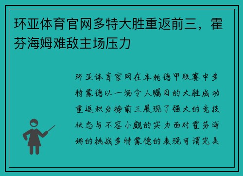 环亚体育官网多特大胜重返前三，霍芬海姆难敌主场压力