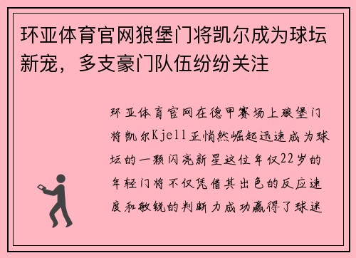 环亚体育官网狼堡门将凯尔成为球坛新宠，多支豪门队伍纷纷关注