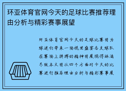 环亚体育官网今天的足球比赛推荐理由分析与精彩赛事展望