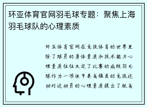 环亚体育官网羽毛球专题：聚焦上海羽毛球队的心理素质